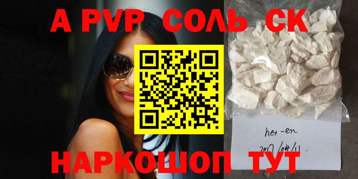 Альфа ПВП Соль Шумерля