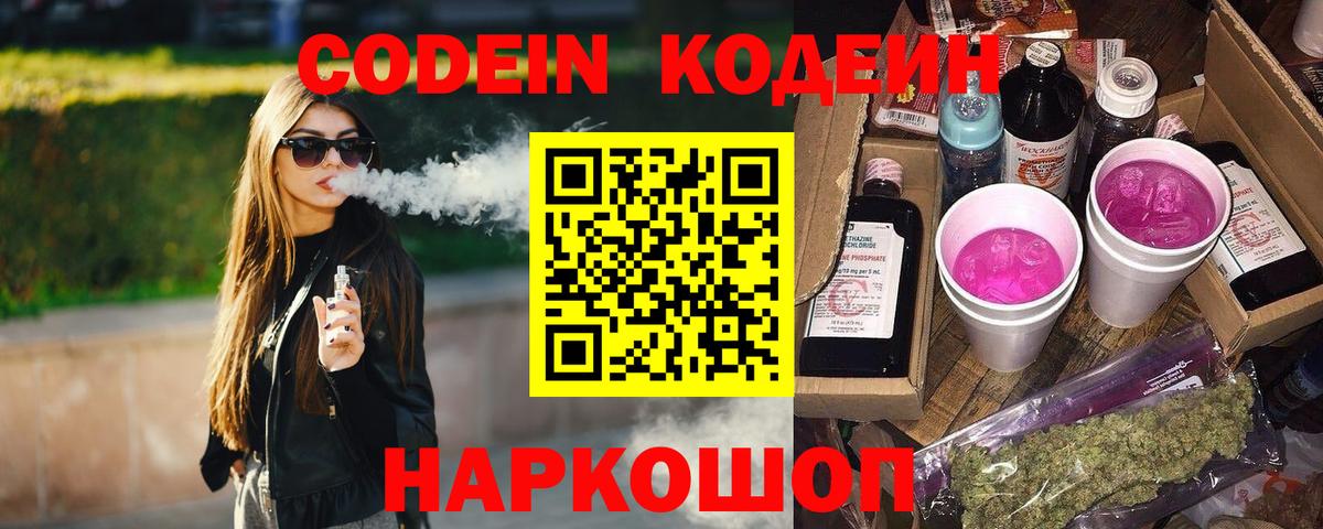 Кодеин напиток Lean (лин) Шумерля