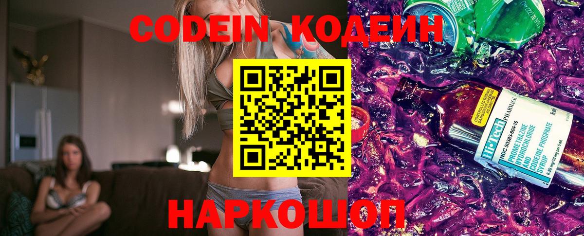 Codein Purple Drank  Вход с VPN  Шумерля 