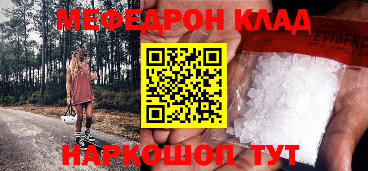 Мефедрон мяу мяу  Меф кристаллы  Мефедрон  Шумерля  omg ссылка  Вход с VPN 
