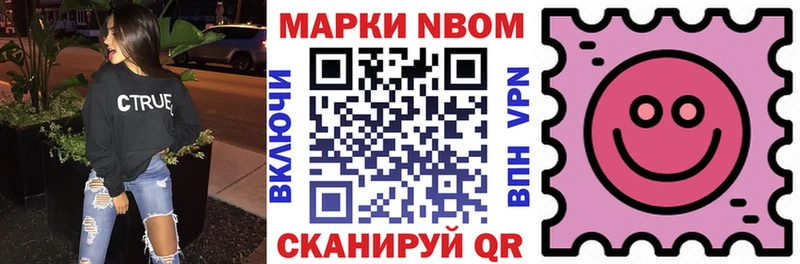 Марки 25I-NBOMe 1500мкг  Шумерля 
